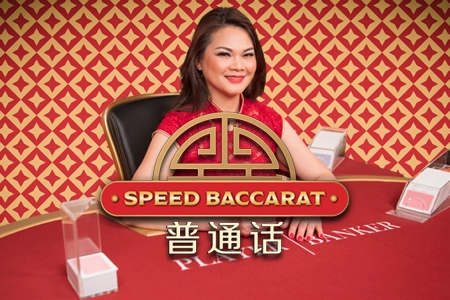 Korean Speed Baccarat 1